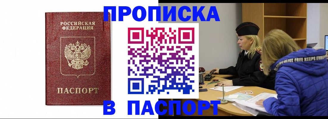 прописка регистрация в Нальчике