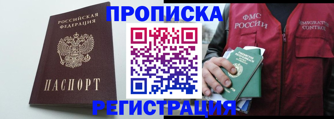 прописка штамп в Нальчике