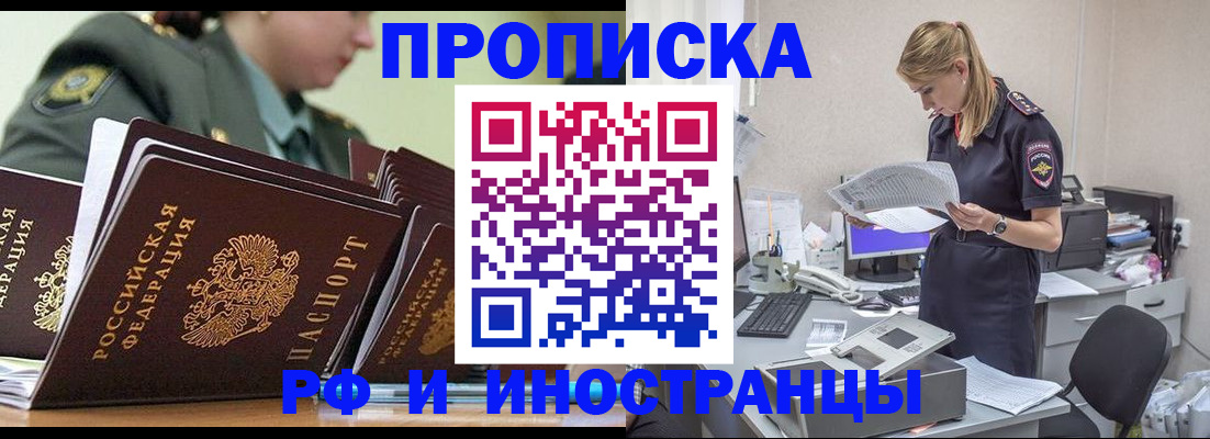 купить прописку в Нальчике